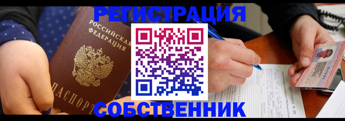 прописка от собственника в Азнакаево