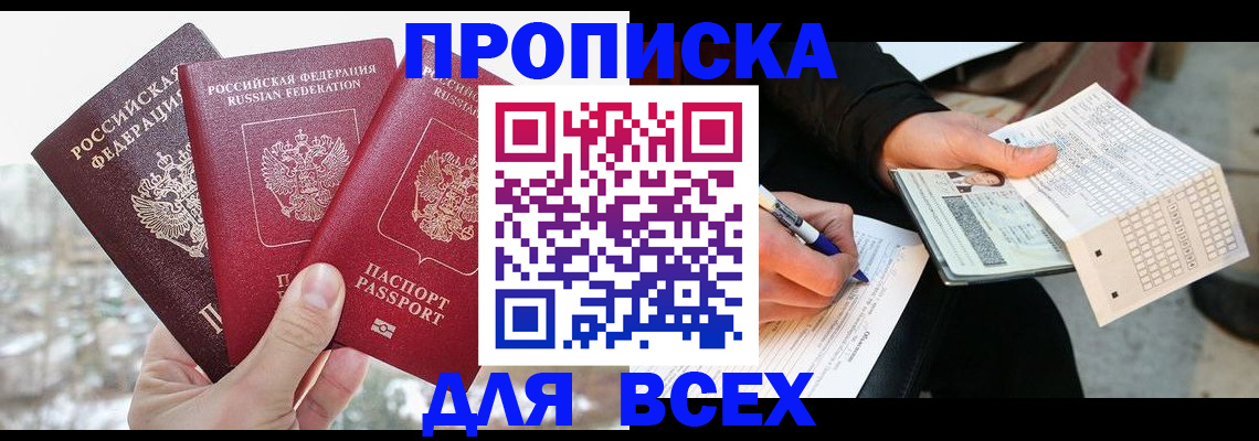 прописка регистрация в Азнакаево